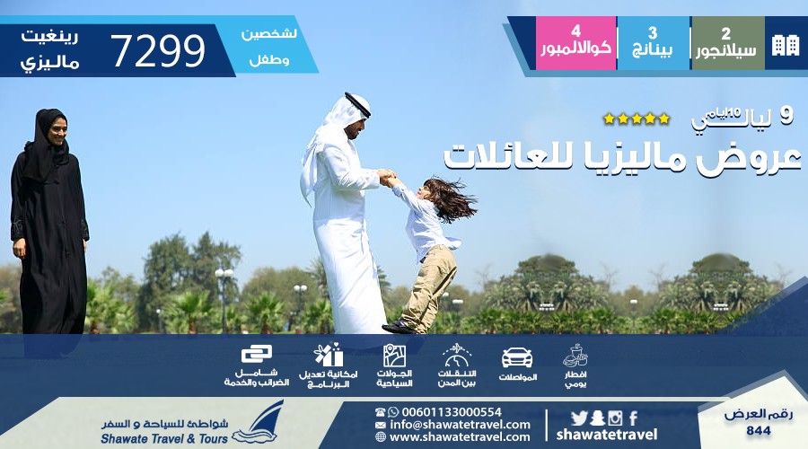جدول سياحي للعائلات الى ماليزيا ، عروض سياحية مغرية gallery_-%D8%B9%D8%A