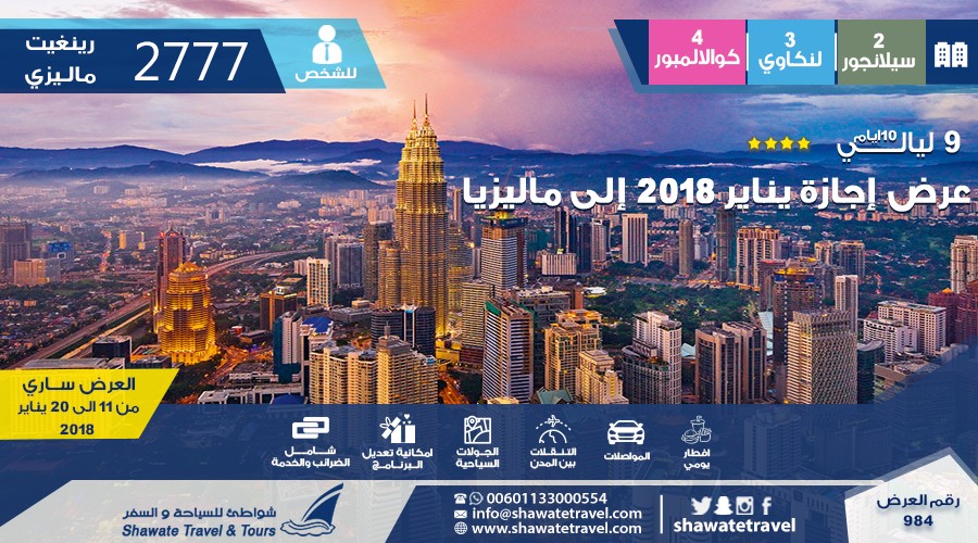 Offer the leave of January 2018 to Malaysia