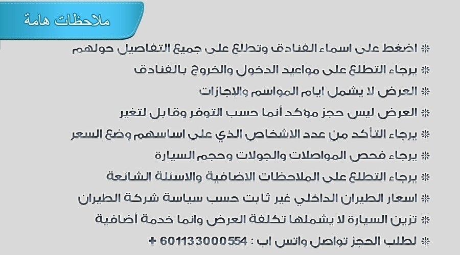 شهر عسل 7 ليالي  في ماليزيا للعرسان  من المطار الى المطار