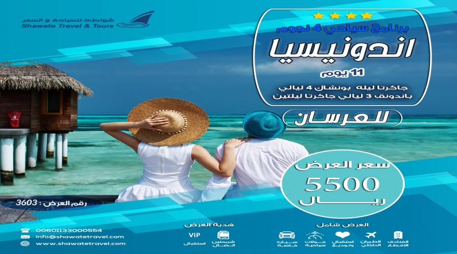 بكج سياحي 4 نجوم الى اندونيسيا لمدة 11 يوم لشخصين gallery_9f5202b0-f63