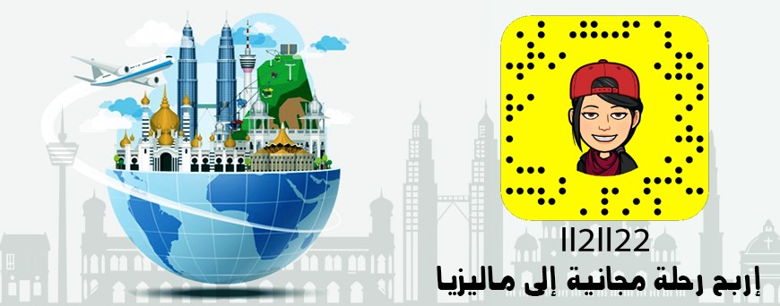 اربح رحلة سياحية مجانية الى ماليزيا