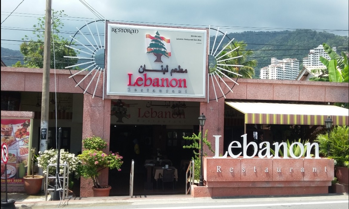 Lebanon Restaurant Penang Malaysia