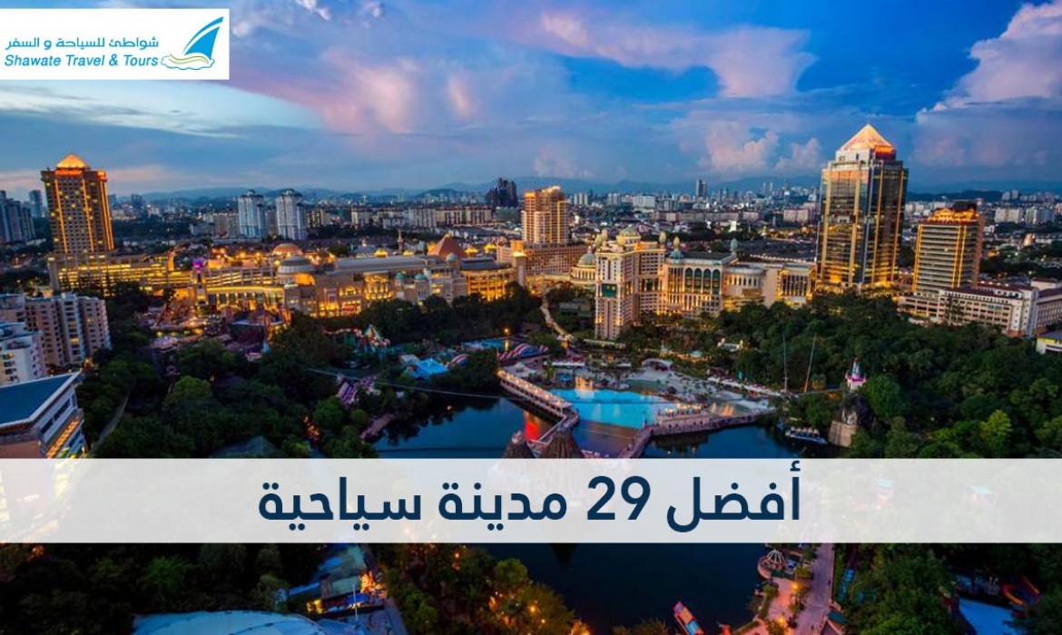 افضل 29 مدينة سياحية في ماليزيا | عليك زيارتها في 2022